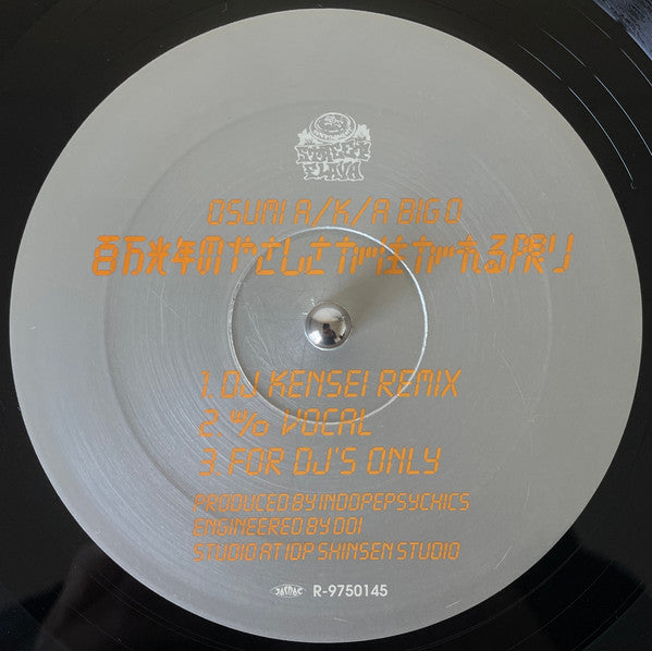 Master Release: Inner City Groove / 百万光年のやさしさが注がれる限り by T.O.P. Rankaz