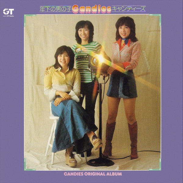 Master Release: 年下の男の子 by Candies (2)