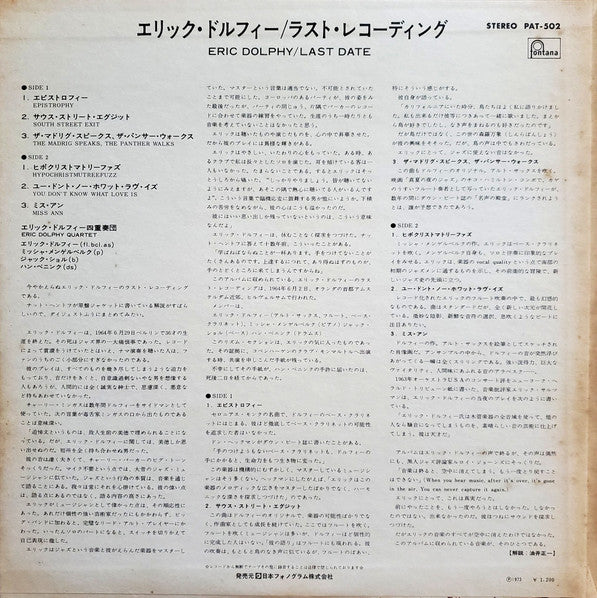 Last Date = ラスト・レコーディング