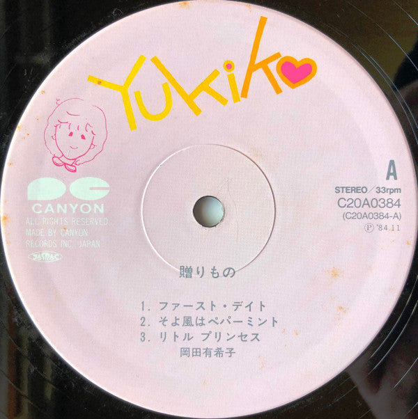 贈りもの