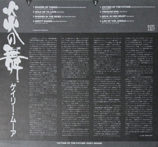 Victims Of The Future = 炎の舞