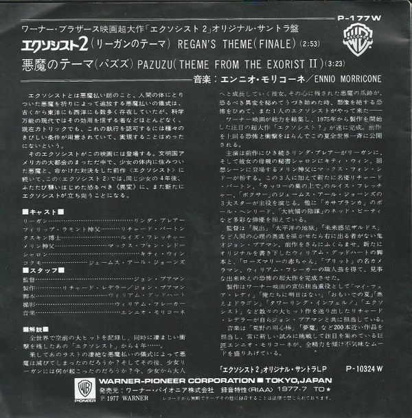 Release: Exorcist II: The Heretic-Vinyl-Japan-1977-P-177W-6031954