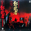 Shinichiro Ikebe - 影武者 (Vinyl, LP, Stereo) Very Good Plus (VG+) / Very Good (VG)