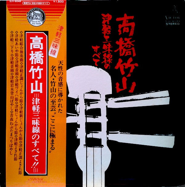 Release: 津軽三味線のすべて-Vinyl-Japan-1971-SJV-6049-6288967