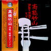 Takahashi Chikuzan - 津軽三味線のすべて (Vinyl, LP, Album)