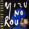Kyoko Koizumi - Mizu No Rouge (Vinyl, 12