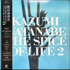 Kazumi Watanabe - The Spice Of Life 2 (Vinyl, LP, Album) Very Good (VG) / Very Good (VG)