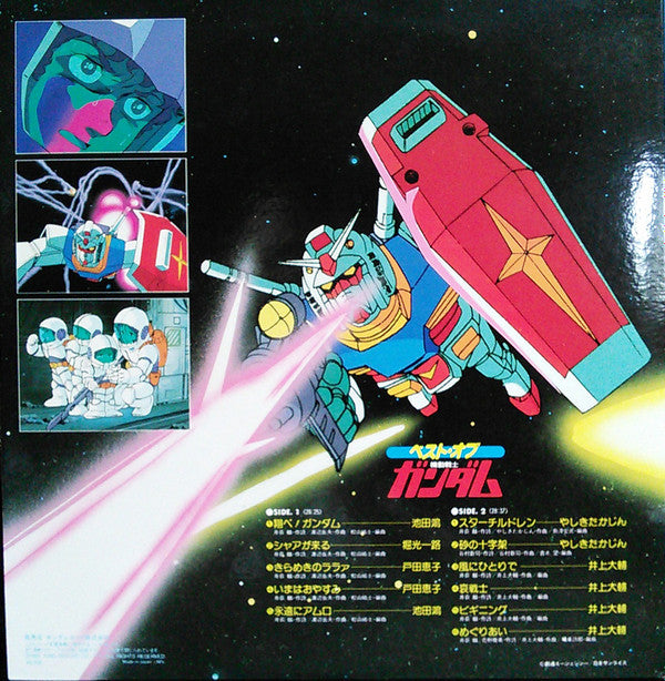 Release: ベスト・オブ機動戦士ガンダム = Best Of Mobile Suit Gundam-Vinyl-Japan-1982-K25G-7090-7028007