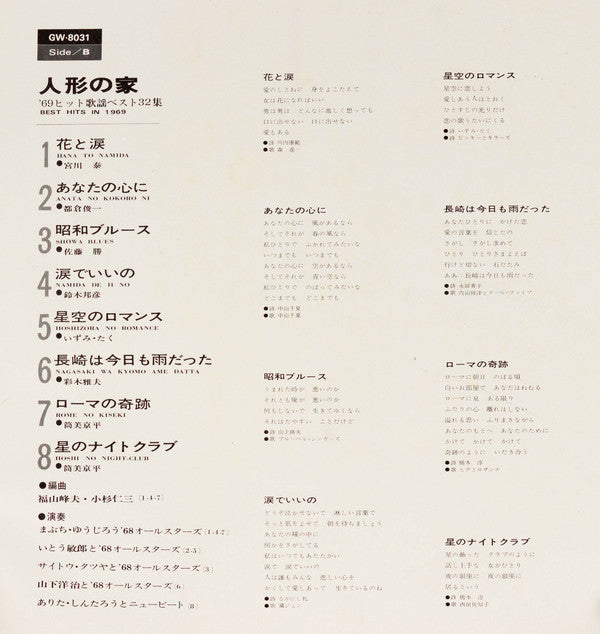 Best Hits In 1969