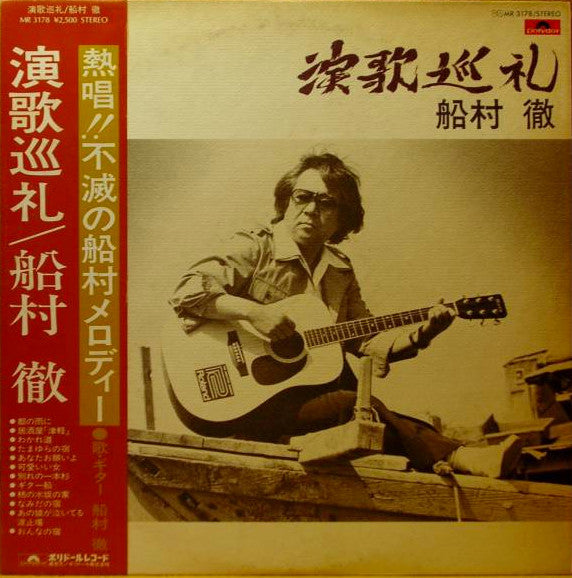 Release: 演歌巡礼-Vinyl-Japan-1979-MR 3178-8215212