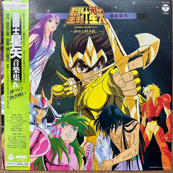 Master Release: 聖闘士星矢 Original Soundtrack 音楽集IV ～神々の熱き戦い～ by Seiji Yokoyama