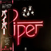 Piper (7) - Piper (Vinyl, LP, Album, Stereo) Very Good Plus (VG+) / Very Good (VG)