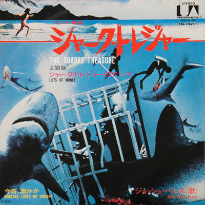 Master Release: シャーク・トレジャー = The Sharks' Treasure by Cornel Wilde