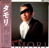 Tamori - Tamori (Vinyl, LP, Album) Very Good Plus (VG+) / Very Good Plus (VG+)
