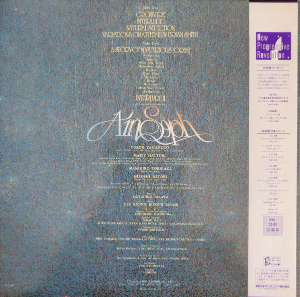 Release: A Story Of Mysterious Forest-Vinyl-Japan-1980-GP 801-2959009