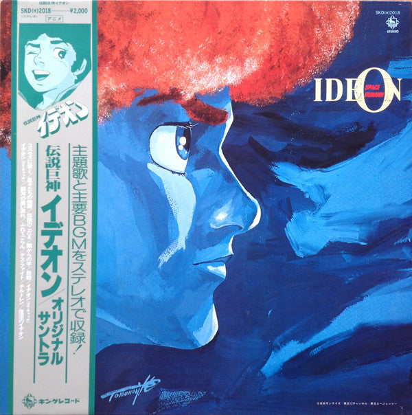 Master Release: Space Runaway Ideon = 伝説巨神イデオン by Kouichi Sugiyama