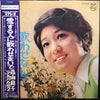 Ryoko Moriyama - 愛する人に歌わせないで (Vinyl, LP, Album, Stereo) Good Plus (G+) / Fair (F)