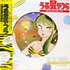 Various - うる星やつら ザ・ヒット・パレード  (Urusei Yatsura The Hit Parade) (Vinyl, LP, Picture Disc, Compilation) Very Good Plus (VG+) / Very Good Plus (VG+)