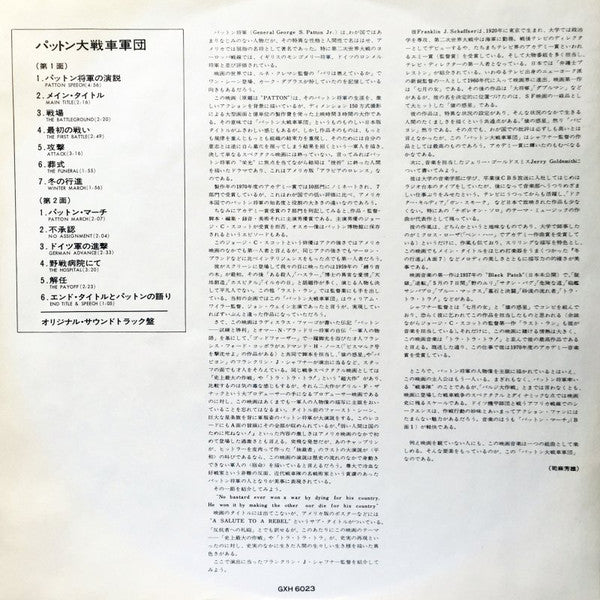 Release: Patton (Original Motion Picture Score)-Vinyl-Japan-1975-GXH-6023-7456617