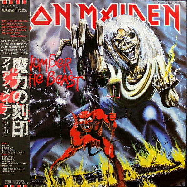 Release: The Number Of The Beast-Vinyl-Japan-1982-EMS-91034-4875500