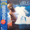 Teo Macero - Virus (Original Soundtrack) = 復活の日 (Vinyl, LP, Album) Very Good Plus (VG+) / Very Good Plus (VG+)