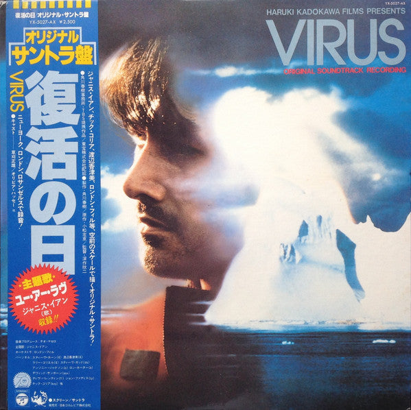 Master Release: Virus (Original Soundtrack) = 復活の日 by Teo Macero