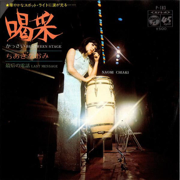 Master Release: 喝采 = Be-Tween Stage by Naomi Chiaki (2)