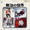 The Who - 無法の世界 (Vinyl, 7