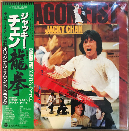 Release: Dragon Fist (Original Soundtrack)-Vinyl-Japan-1982-AF-7109-AX-1593185