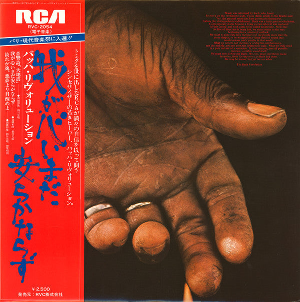 Master Release: Waga Kokoro, Imada Yasuraka Narazu by The Bach Revolution