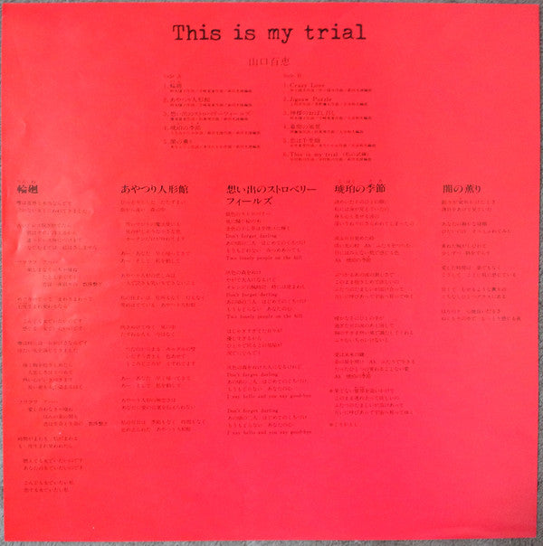 This Is My Trial = ディス・イズ・マイ・トライアル