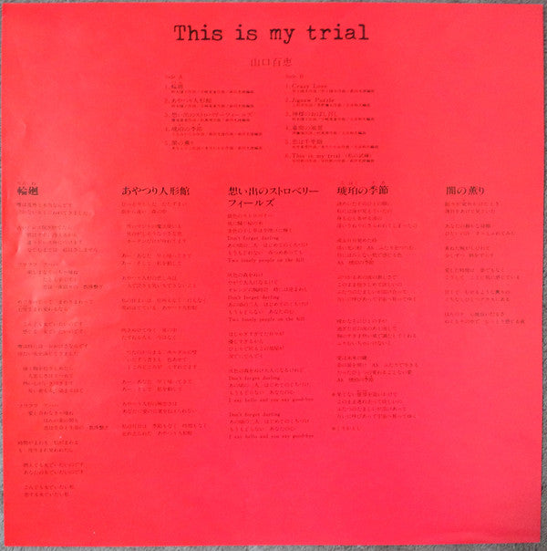 This Is My Trial = ディス・イズ・マイ・トライアル