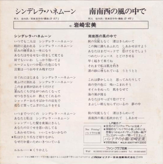 Release: Unknown Release-Vinyl-Japan-1978-SV-6449-6342218