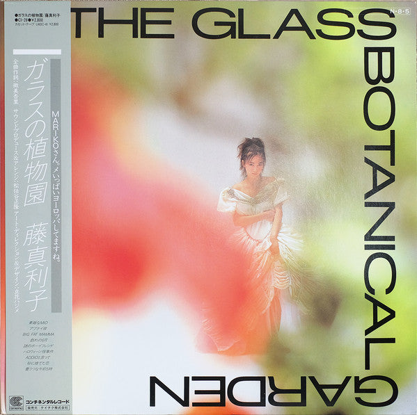 Master Release: The Glass Botanical Garden = ガラスの植物園 by Mariko Fuji