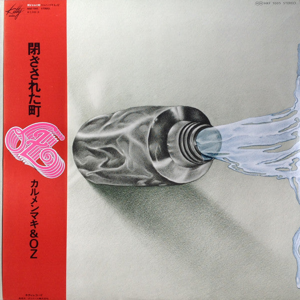 閉ざされた町 = Tozasareta Machi