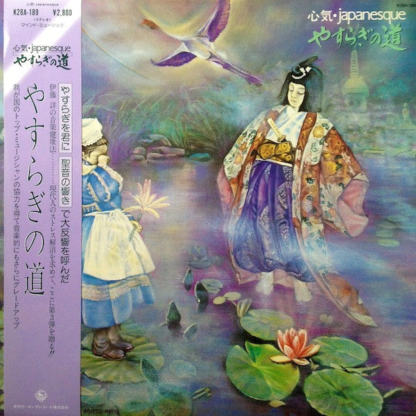 Master Release: やすらぎの道 心気・Japanesque by Akira Ito
