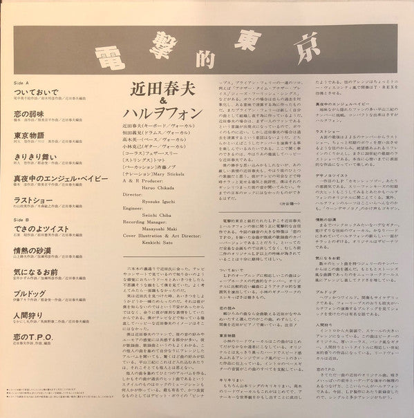 電撃的東京