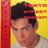 Black Cats (3) - Tokyo Street Rocker = 東京ストリート・ロッカー (Vinyl, LP, Album)