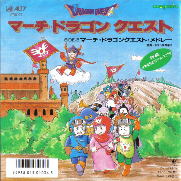 Master Release: March Dragon Quest = マーチ・ドラゴンクエスト by Kouichi Sugiyama