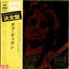 Bob Dylan - Gold Disc (Vinyl, LP, Compilation)