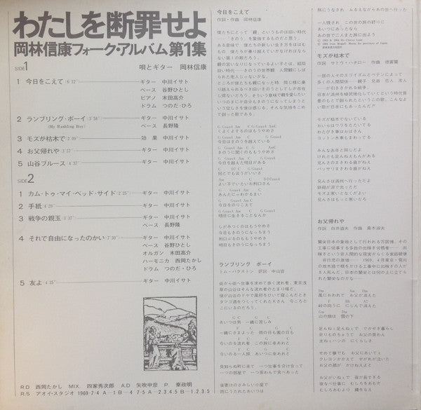 Master Release: わたしを断罪せよ by Nobuyasu Okabayashi