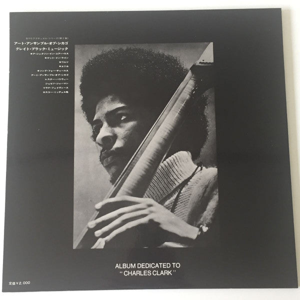 A.A.C.M., Great Black Music - A Jackson In Your House