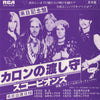 Scorpions - カロンの渡し守 = The Sails Of Charon (Vinyl, 7