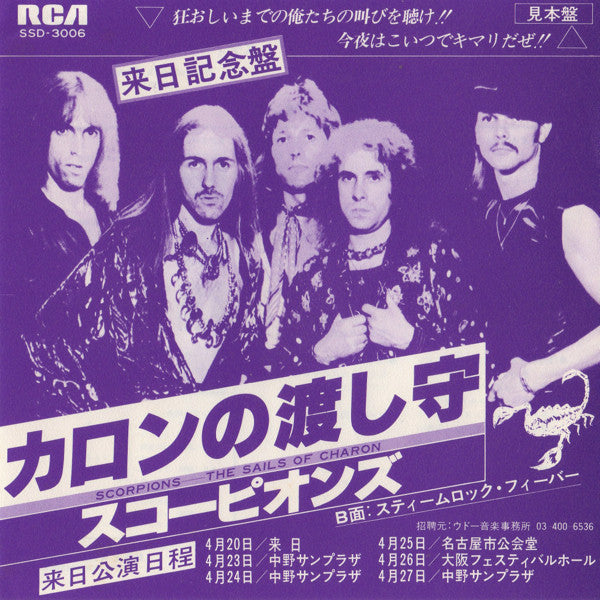 カロンの渡し守 = The Sails Of Charon