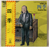 Koichi Oki - Electone Fantastic - Vivaldi : Four Seasons (Vinyl, LP...