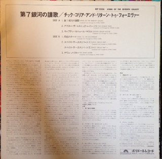 Master Release: Hymn Of The Seventh Galaxy by Return To Forever