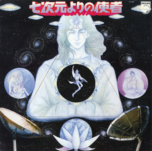 Master Release: 七次元よりの使者 by Tadashi Goino Group