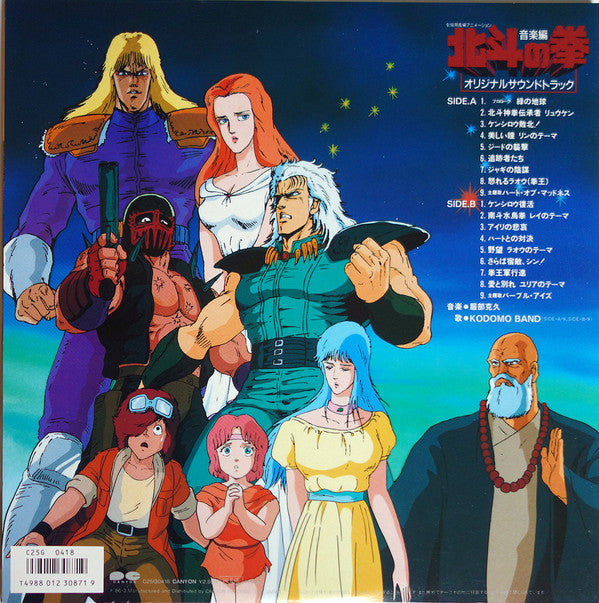 Master Release: 北斗の拳 オリジナルサウンドトラック 音楽編 by Katsuhisa Hattori