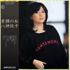 Junko Yagami - 素顔の私 (Vinyl, LP, Album, Stereo) Very Good Plus (VG+) / Very Good (VG)