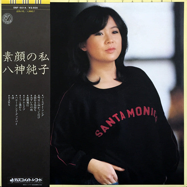Master Release: 素顔の私 by Junko Yagami